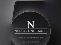 致敬諾基亞N系列？360手機新品2月22日北京見