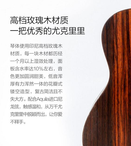 小米眾籌情人節(jié)新品智能尤克里里 單身狗也適用哦！