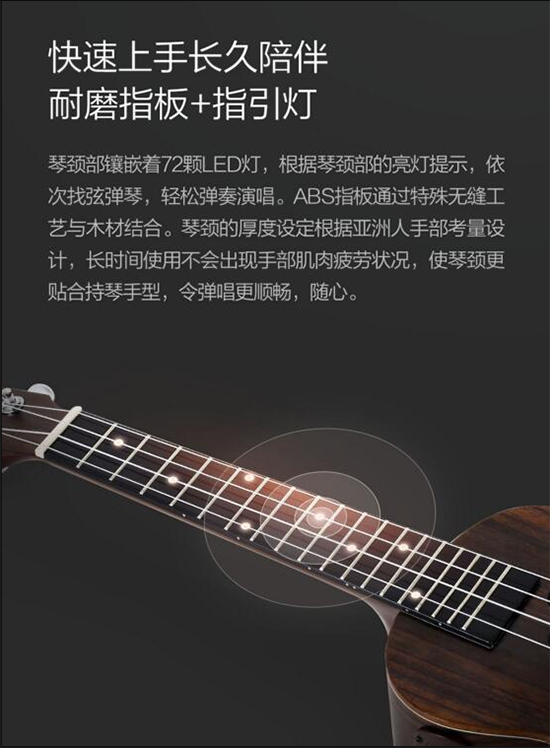 小米眾籌情人節(jié)新品智能尤克里里 單身狗也適用哦！