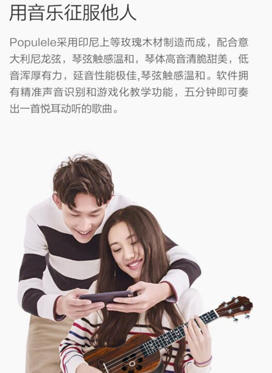 小米眾籌情人節(jié)新品智能尤克里里 單身狗也適用哦！