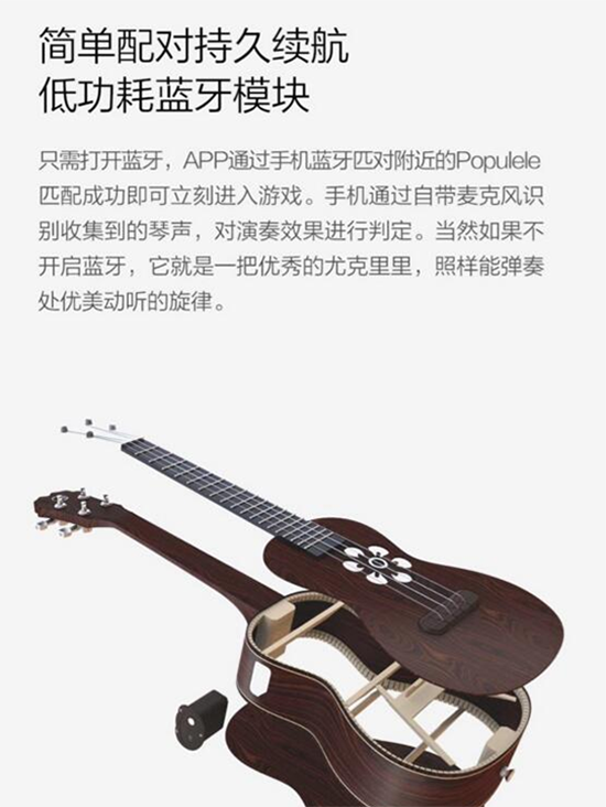 小米眾籌情人節(jié)新品智能尤克里里 單身狗也適用哦！