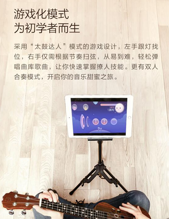 小米眾籌情人節(jié)新品智能尤克里里 單身狗也適用哦！