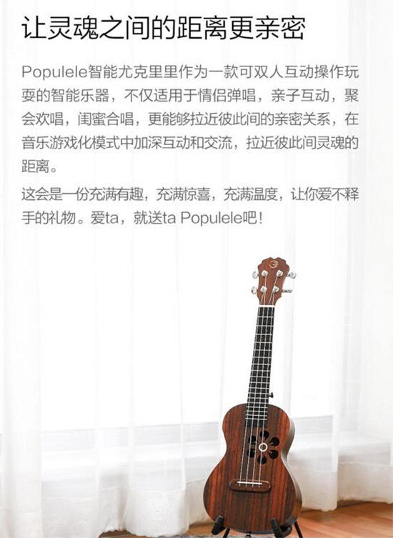 小米眾籌情人節(jié)新品智能尤克里里 單身狗也適用哦！