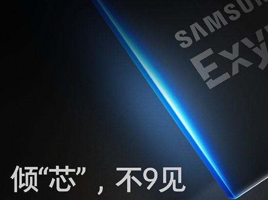  干翻驍龍835！三星中國(guó)宣布新Exynos 9處理器