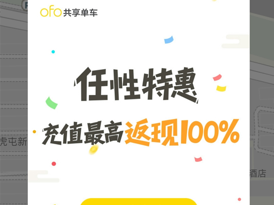 摩拜血拼ofo：充值5折 居然還能免費騎