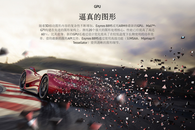 S8首發(fā)，10納米20核GPU三星Exynos 8895突襲