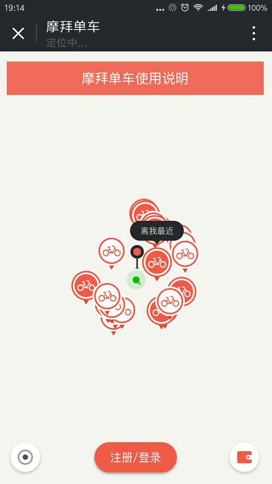 小程序終于有用武之地！掃一掃可解鎖摩拜單車
