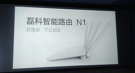 磊科智能路由N1發(fā)布：更發(fā)燒 還有不能說的黑科技