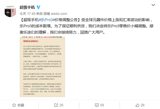 這波漲價(jià)來(lái)得更迅猛！樂(lè)Pro3全系漲價(jià)100元