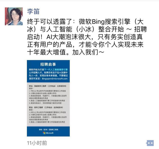 搜索引擎醞釀變革:微軟必應將與小冰整合