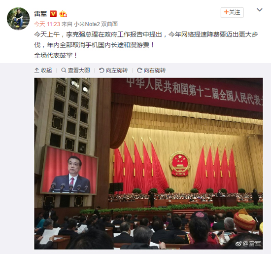 手機長途和漫游費年內全部取消！雷軍拍手點贊