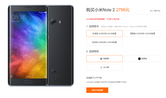 要解決搶購難的問題？小米Note 2再推亮銀黑新配色