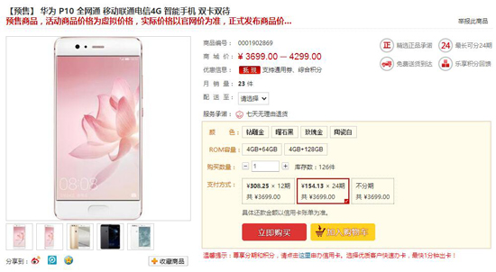 價格漲了！ 華為P10國行版最終售價曝光