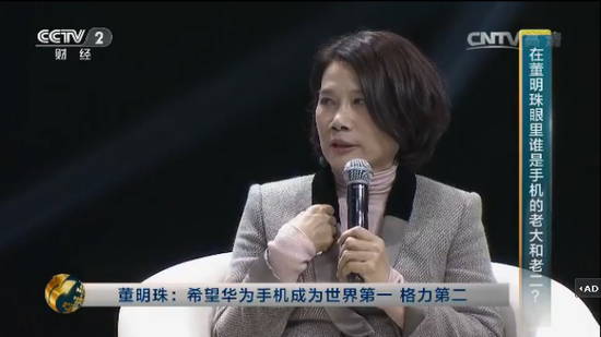 董明珠：希望華為成為全球第一時 格力會是第二