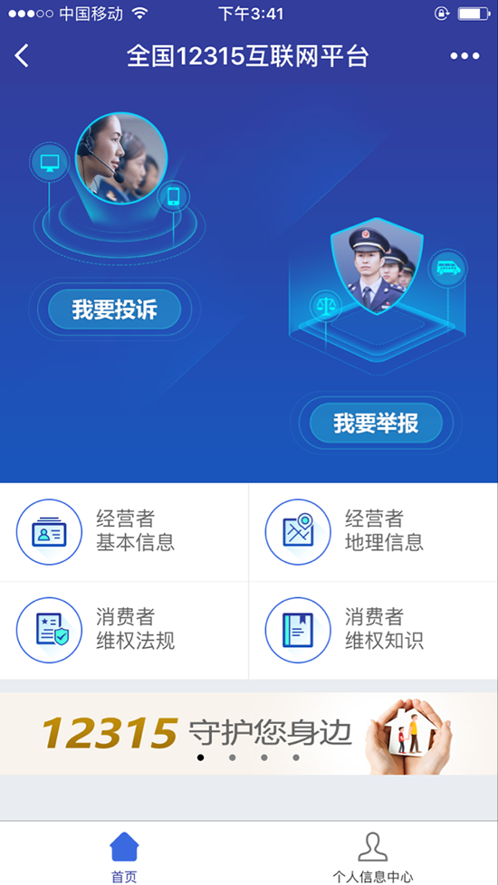 315要來了！這款小程序讓你投訴更方便