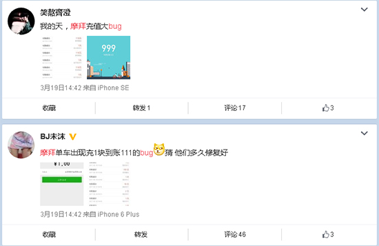 充1元得111元！摩拜安卓版app出現(xiàn)致命漏洞
