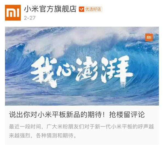 性價比爆棚 小米6與小米平板3或下月發(fā)布