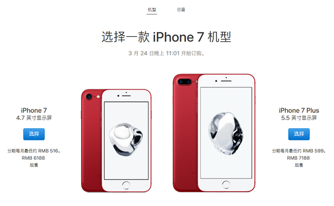 專為中國(guó)設(shè)計(jì) 蘋(píng)果紅色特別版iPhone 7驚喜來(lái)襲