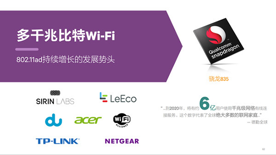 下代旗艦機標配 高通驍龍835移動平臺在京發(fā)布