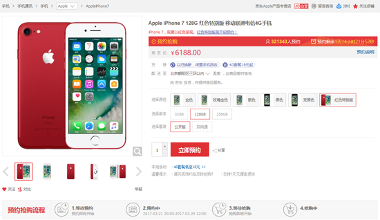 已經(jīng)在路上！紅色版iPhone 7預(yù)約突破32萬臺