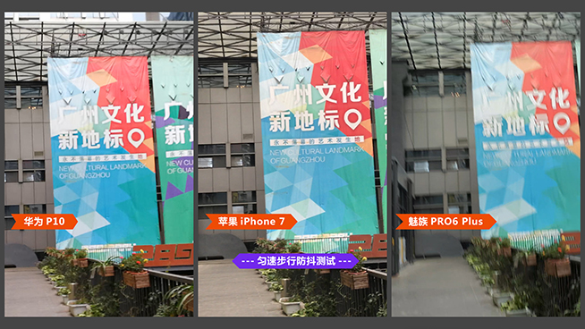 防抖誰(shuí)更穩(wěn)?華為P10對(duì)比iPhone 7/魅族PRO 6 Plus