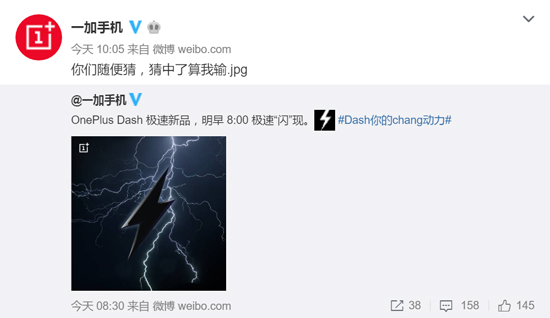 一加愚人節(jié)要搞大事情 Dash閃充新品真會(huì)發(fā)布？