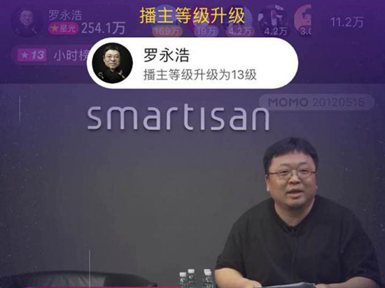 打賞金額超26萬(wàn)！真網(wǎng)紅羅永浩首上直播