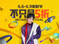 小米平板3低調首發(fā) 米粉節(jié)小米百貨終于有貨了？