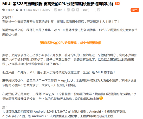 減少卡頓手機(jī)更流暢 MIUI新版迎關(guān)鍵升級(jí)