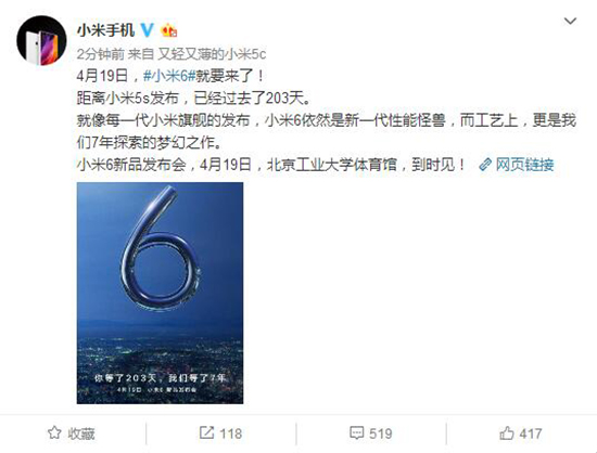7年全新工藝？ 小米6將于4月19日發(fā)布