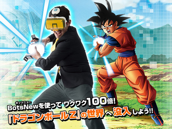 你也能放龜派氣功！Botsnew VR眼鏡讓你變身超級(jí)賽亞人