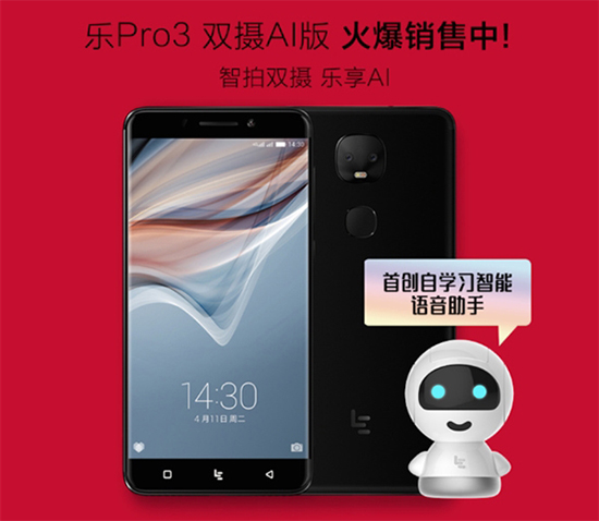 樂視紅色414十小時狂攬10億 樂Pro3雙攝AI版首售