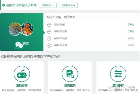 小學(xué)生的噩夢(mèng)！騰訊成長(zhǎng)守護(hù)平臺(tái)2.0版本上線