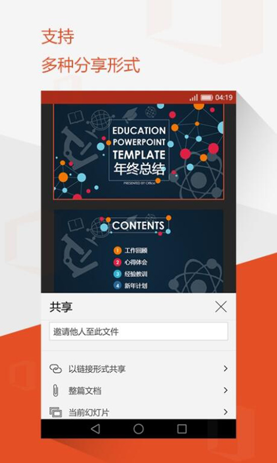 安卓版Office新發(fā)布！Word/Excel/PPT三合一
