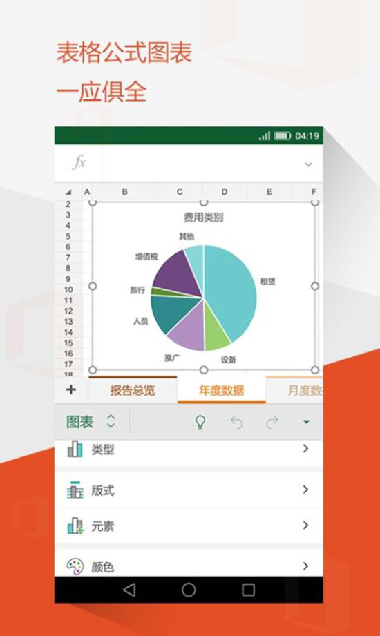 安卓版Office新發(fā)布！Word/Excel/PPT三合一