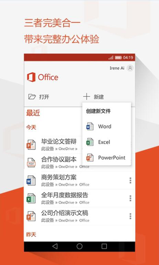 安卓版Office新發(fā)布！Word/Excel/PPT三合一