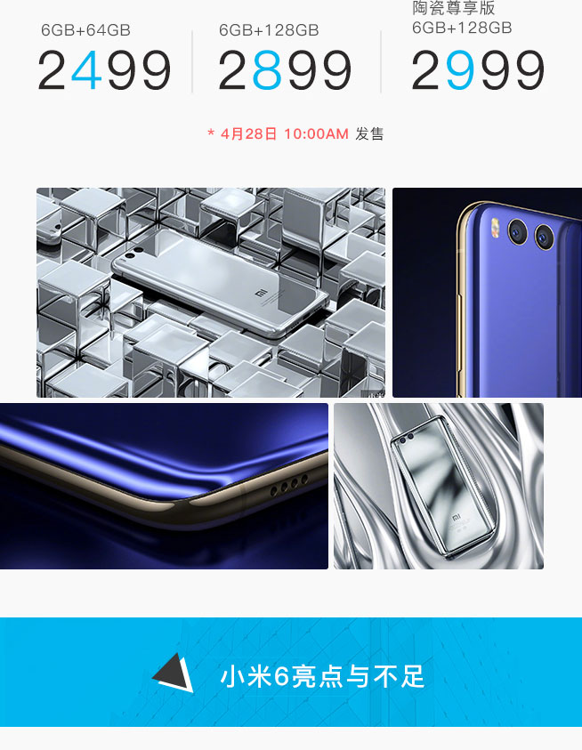 小米6值不值得買？一圖看懂亮點與不足