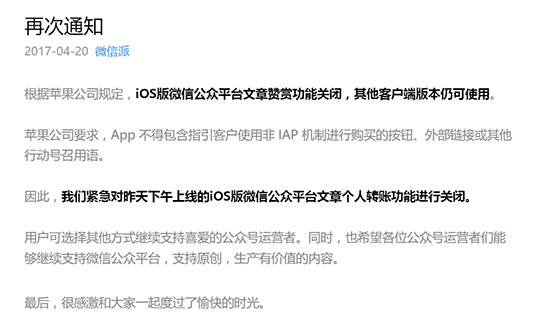 蘋果回應微信關閉打賞：所有開發(fā)者都一樣！