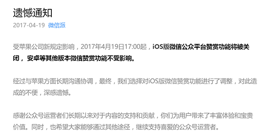 蘋果回應微信關閉打賞：所有開發(fā)者都一樣！