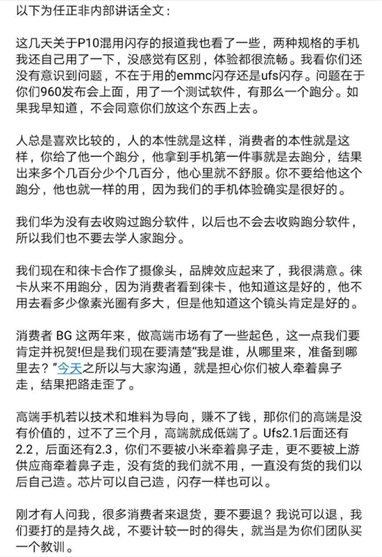 疑似任正非內(nèi)部講話曝光：eMMC版P10手機(jī)可退？