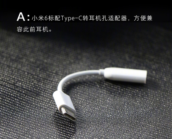 跟風蘋果？小米解釋為何小米6要去掉3.5mm耳機孔