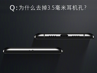 跟風(fēng)蘋(píng)果？小米解釋為何小米6要去掉3.5mm耳機(jī)孔