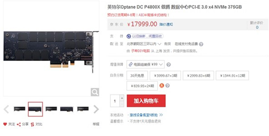 比官方貴這么多？Intel傲騰SSD國內(nèi)首賣：17999元