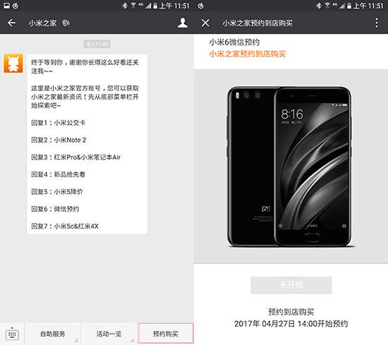 小米6首銷：前任旗艦降價現(xiàn)貨賣大包 線下預(yù)約更靠譜 