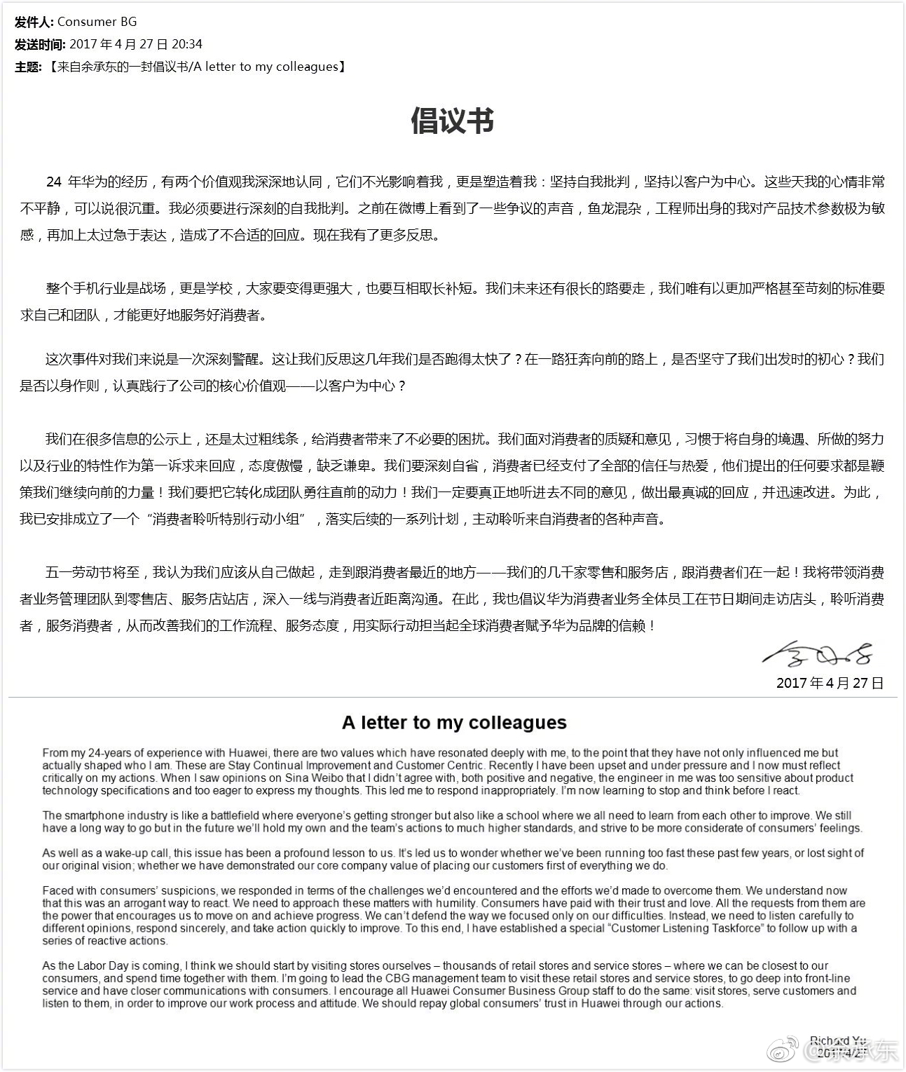 華為P10事件余承東再度發(fā)聲：反思，成立特別小組