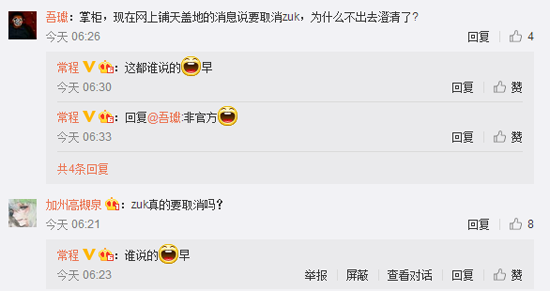 ZUK CEO出面辟謠部門取消傳聞：語(yǔ)氣不夠堅(jiān)定