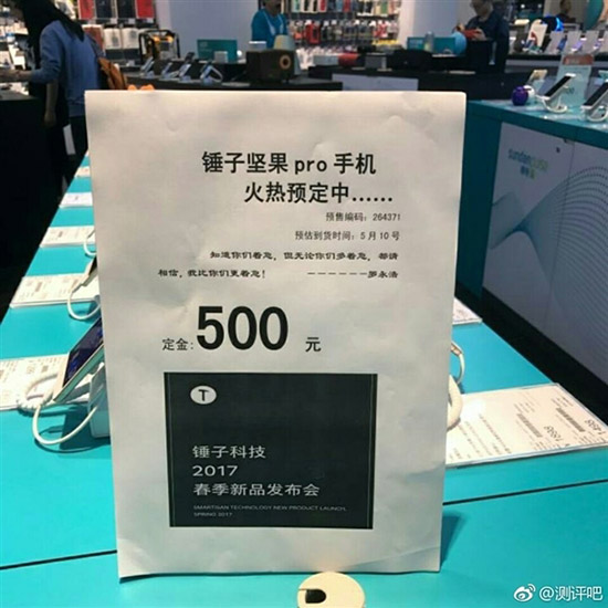 堅果Pro發(fā)布在即 預(yù)熱海報暗藏玄機