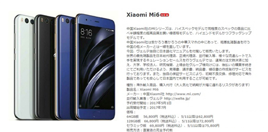 黃牛在國外電商網(wǎng)站賣小米6：售價暴漲！