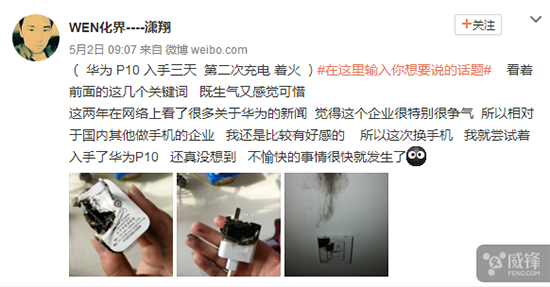 華為P10第二次充電起火冒煙 用戶稱官方不退貨 