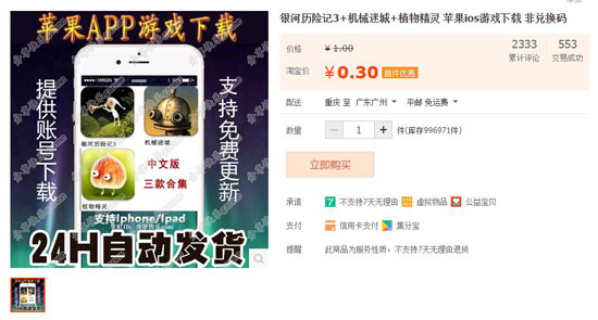 開發(fā)者欲哭無淚 App Store多款熱門應(yīng)用被賤賣